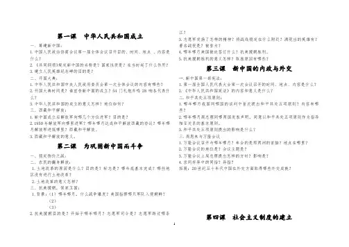 八年级历史下册