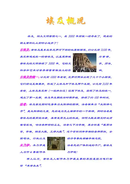 地理小报之埃及