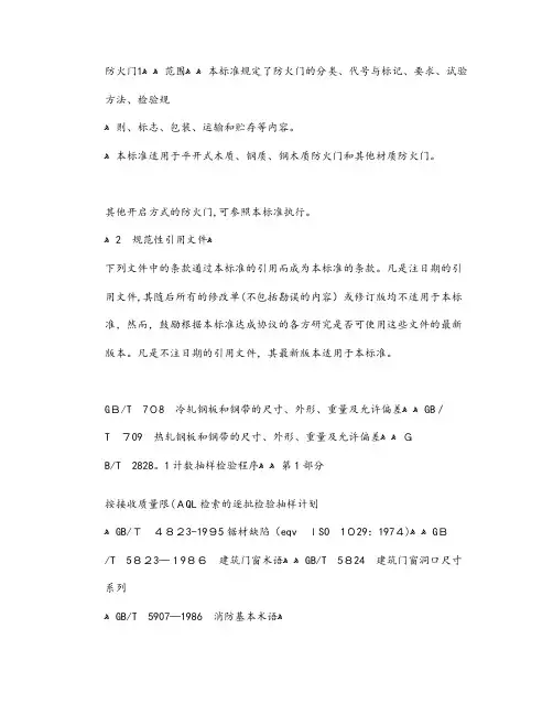 防火门质量验收规范(精)