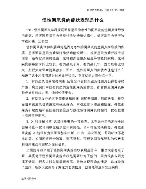 慢性阑尾炎的症状表现是什么