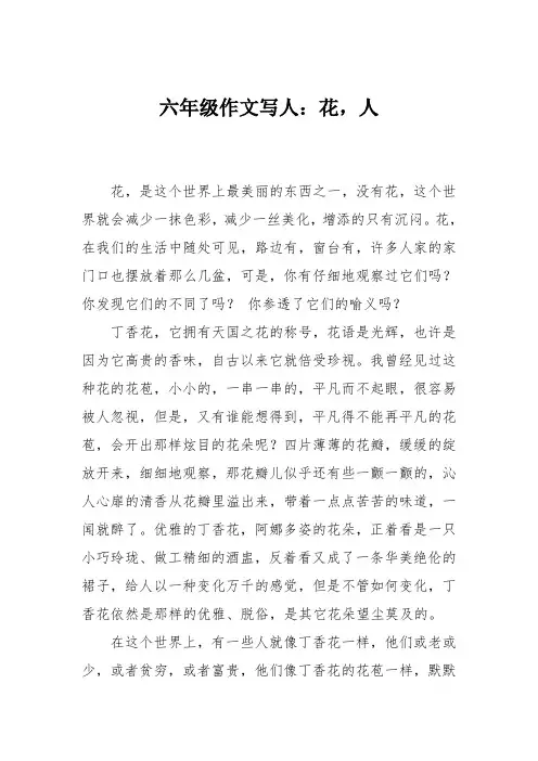 六年级作文写人：花,人