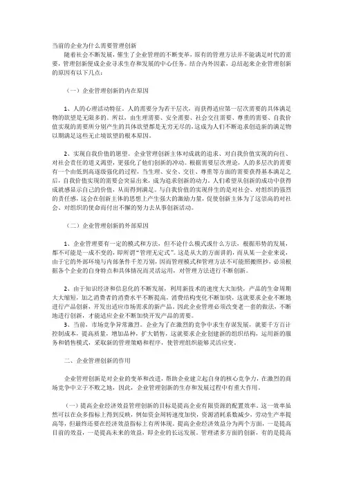 当前的企业为什么需要管理创新