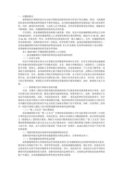 商业健康保险中的道德风险和逆向选择问题研究