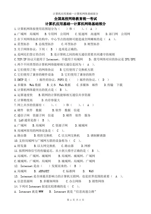 第6章、计算机网络基础