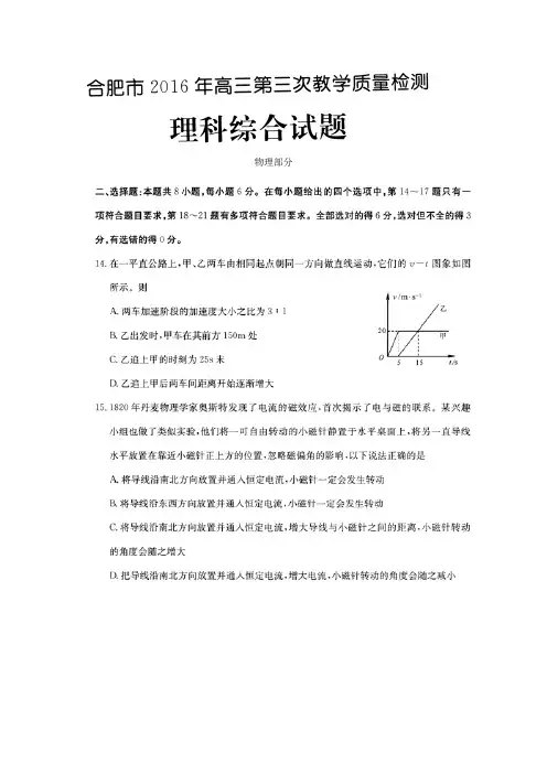 安徽省合肥市2016届高三第三次教学质量检测理综物理试题.doc