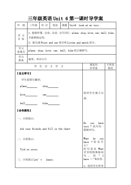 三年级英语上册Unit 6第一课时导学案