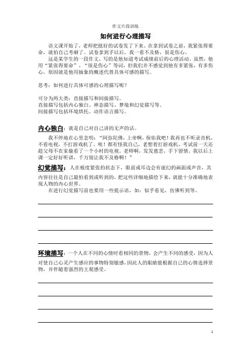 如何进行心理描写片段练习 2
