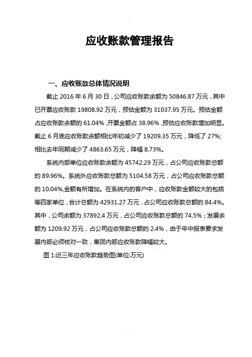 应收账款分析