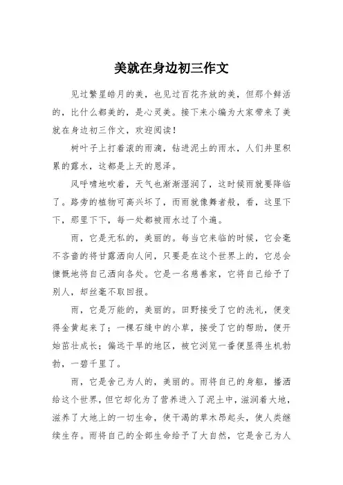 美就在身边初三作文