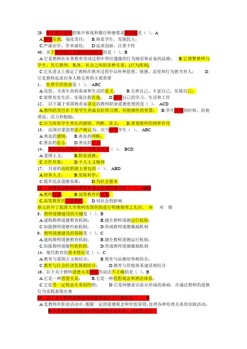 教师伦理学 考试重重点 必考