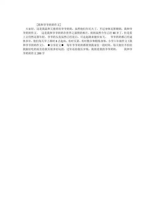 我和爷爷奶奶作文
