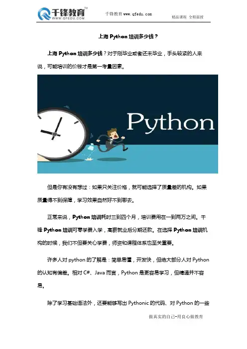 上海Python培训多少钱？