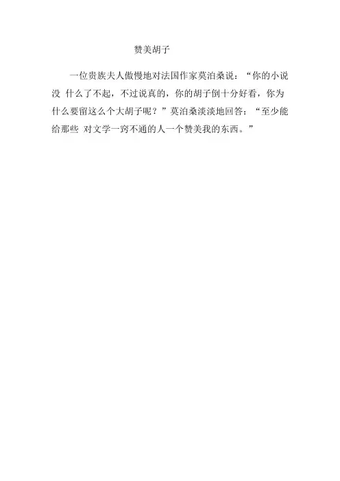 莫泊桑轶事3