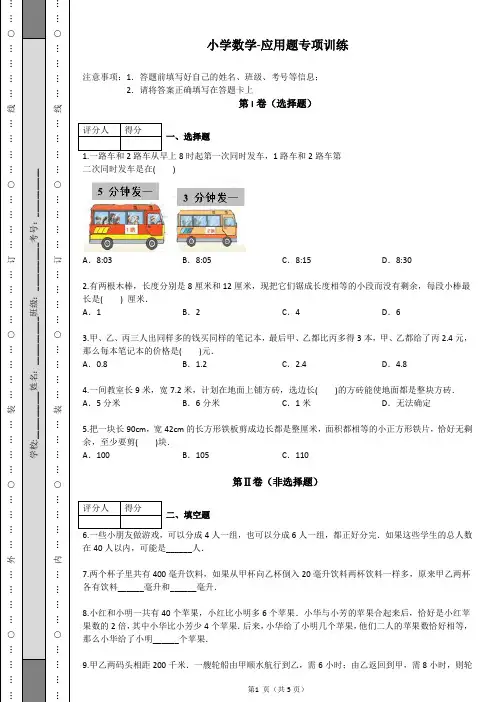 小学数学-应用题专项训练