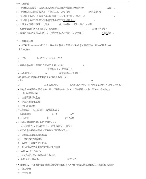 管理信息系统标准答案