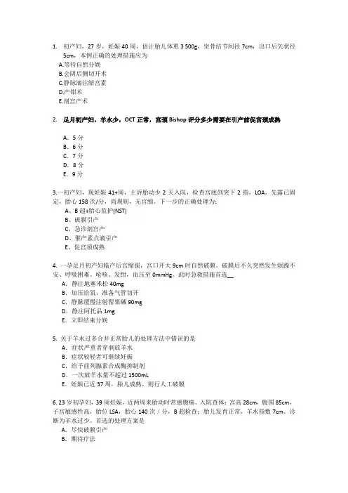 妊娠晚期促宫颈成熟与引产指南试题
