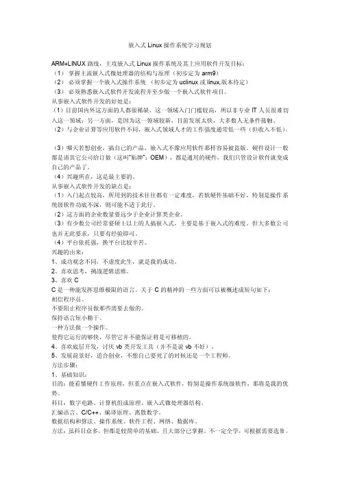 Linux操作系统学习规划