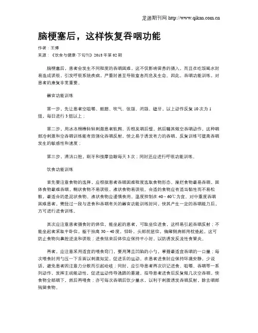 脑梗塞后,这样恢复吞咽功能