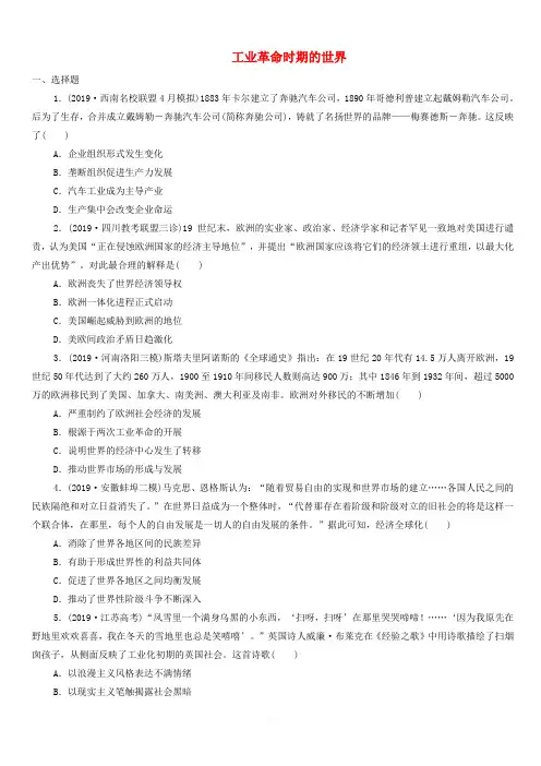 2020年高三历史二轮复习强化练习卷：工业革命时期的世界【附答案】