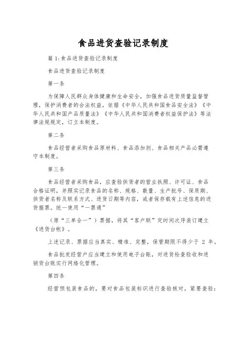 食品进货查验记录制度 2