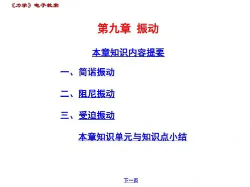 第九章 振动