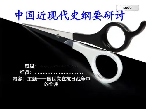 中国近代史纲要国民党在抗日战争中的作用