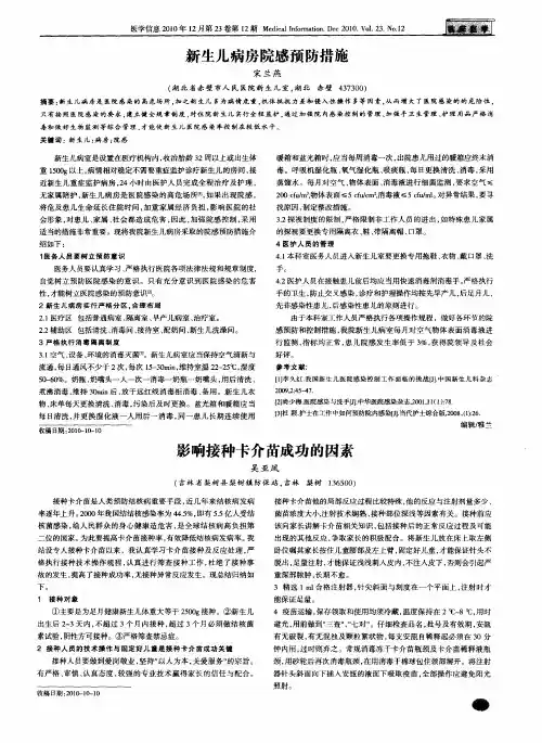 新生儿病房院感预防措施