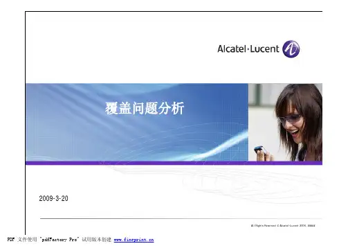 覆盖问题分析