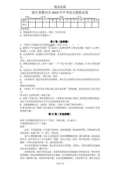 浙江省衢州市2013年中考语文模拟试卷