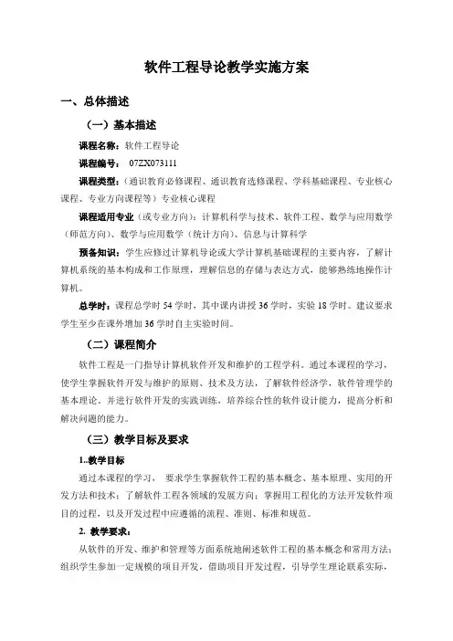 软件工程教学方案