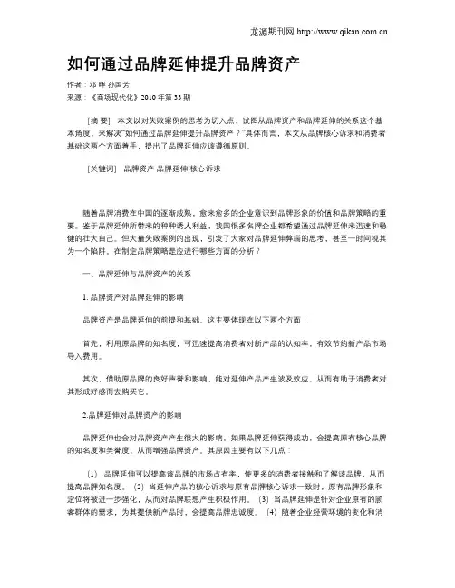 如何通过品牌延伸提升品牌资产