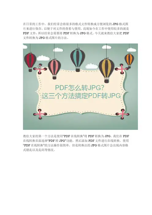 PDF怎么转JPG？这样做最简单