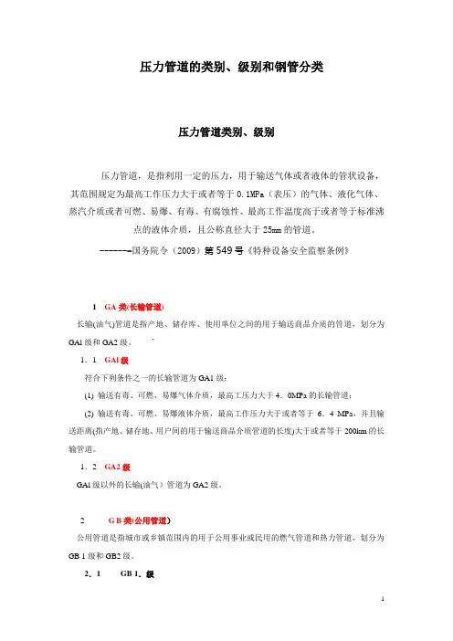 压力管道的类别、级别和钢管分类