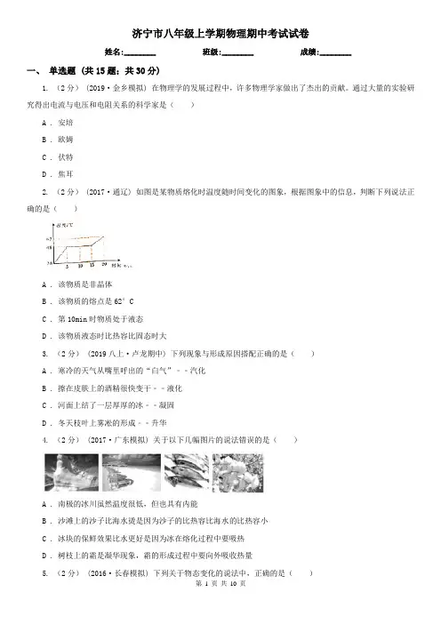 济宁市八年级上学期物理期中考试试卷
