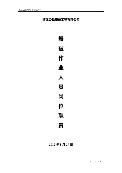 四大员岗位职责