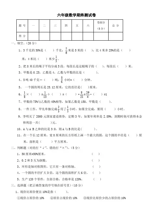 人教版六年级数学上册期末考试卷16及参考答案