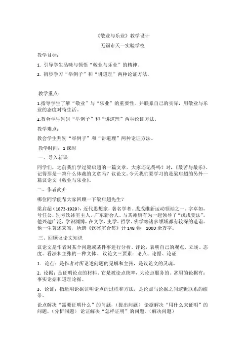 6 敬业与乐业