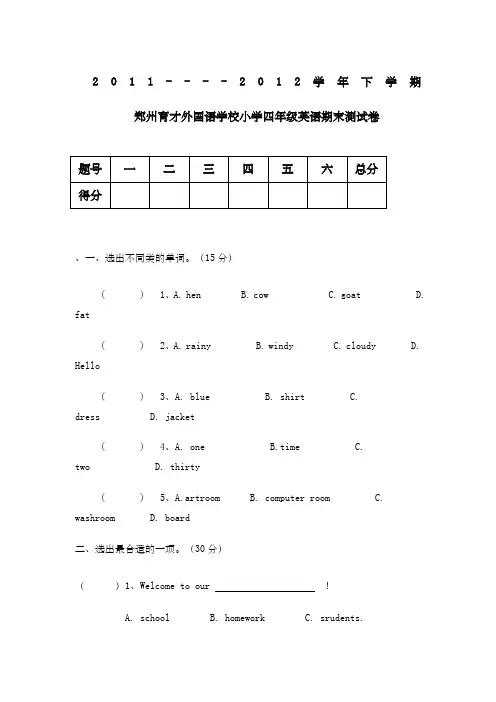 人教版小学四年级下册英语期末测试题 