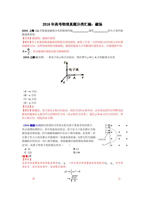 高考物理真题分类汇编选修3-1磁场 Word版含答案