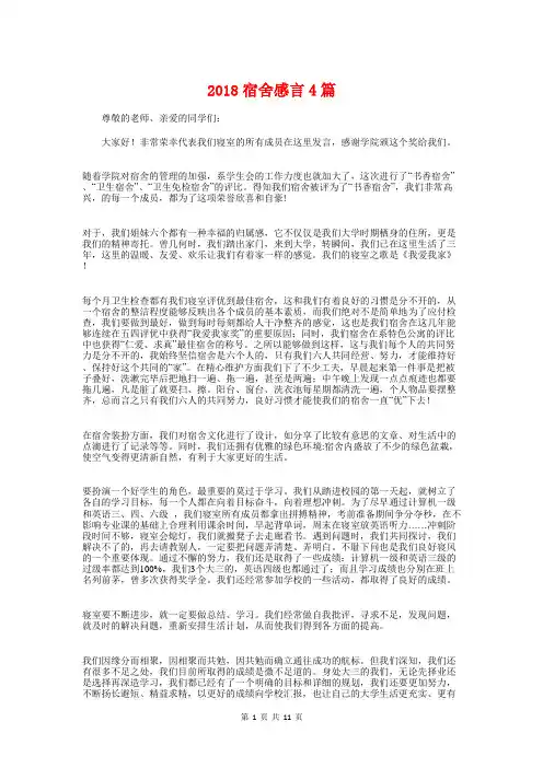 2018宿舍感言4篇