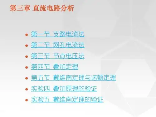 电工基础_第三章