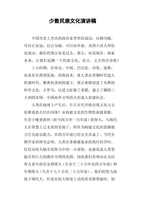 少数民族文化演讲稿
