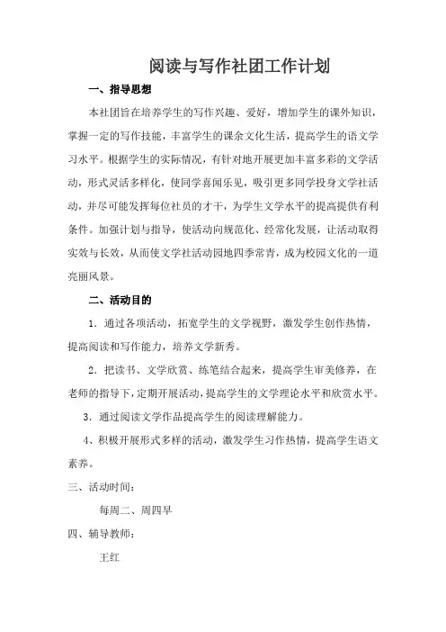 阅读与写作社团活动计划