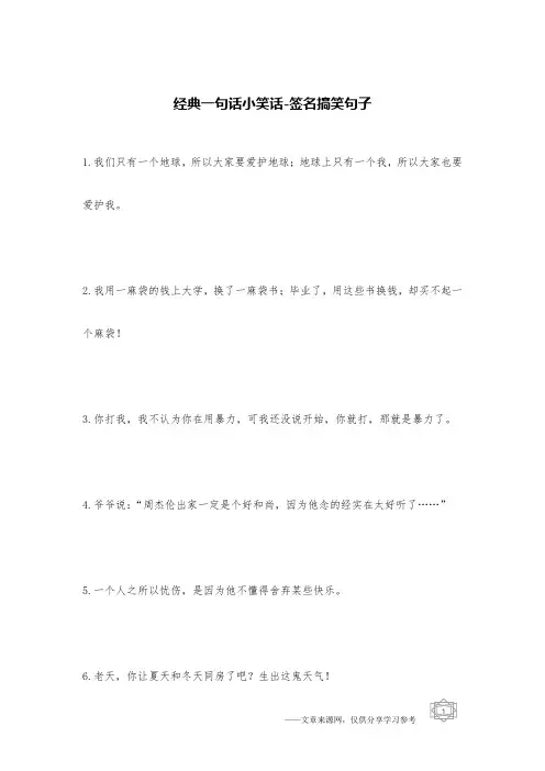 经典一句话小笑话-签名搞笑句子_冷笑话