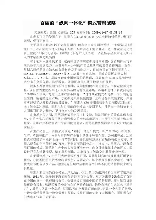 百丽的模式营销战略