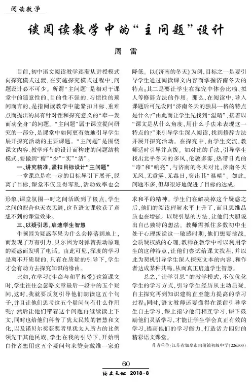 谈阅读教学中的“主问题”设计