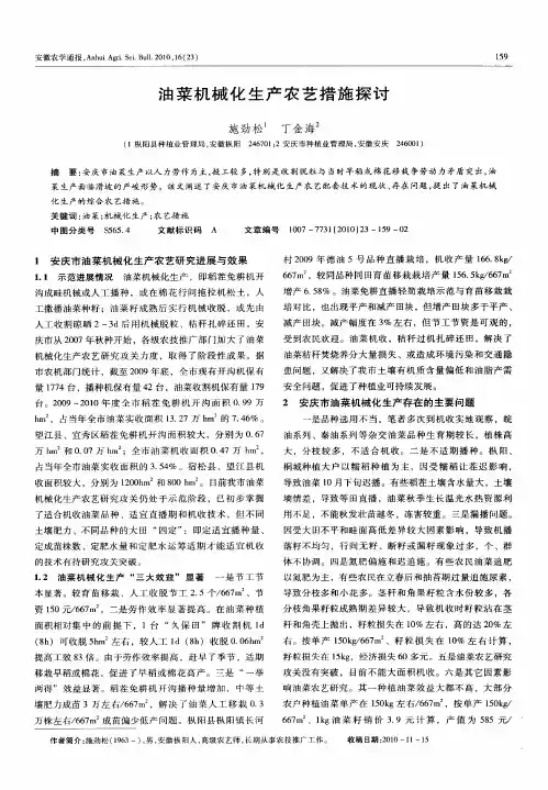 油菜机械化生产农艺措施探讨