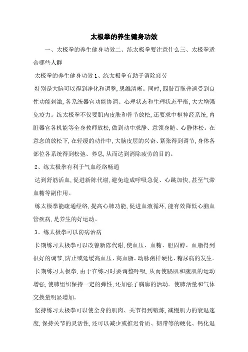 太极拳的养生健身功效