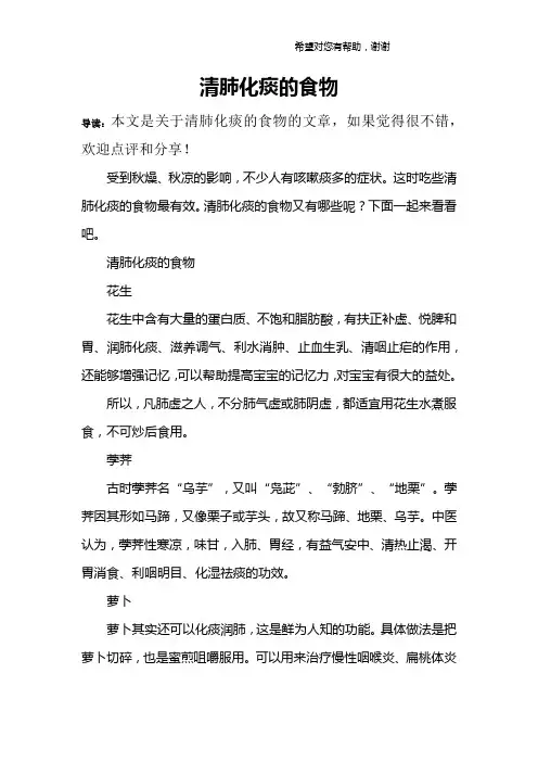 清肺化痰的食物