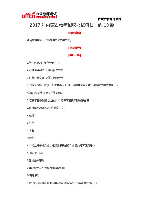 2017年内蒙古教师招聘考试每日一练10期
